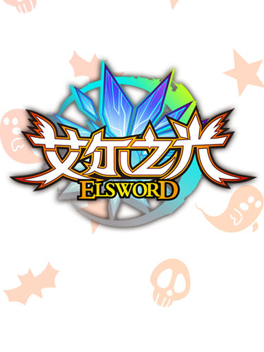 艾尔之光【国服】加速器