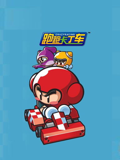 跑跑卡丁车【国服】加速器