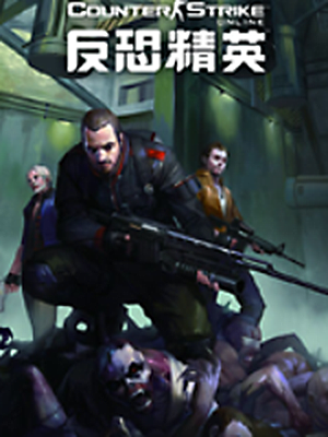 反恐精英【国服】加速器