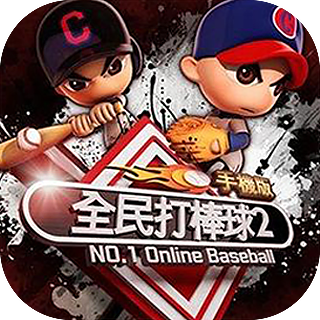 全民打棒球 2024加速器