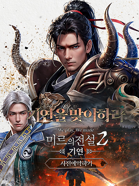 传奇2：奇缘【韩服】加速器