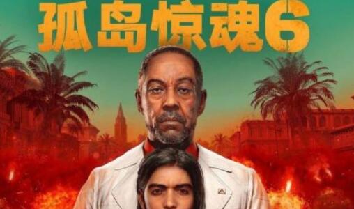 《孤岛惊魂6》启动闪退怎么办？启动闪退解决方法分享
