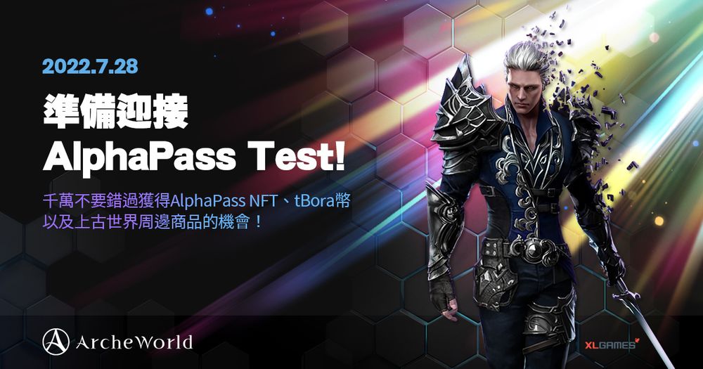 《上古世界（ArcheWorld ）》将于7月28日开展AlphaPass 测试，《快乐游加速器》完美支持预下载