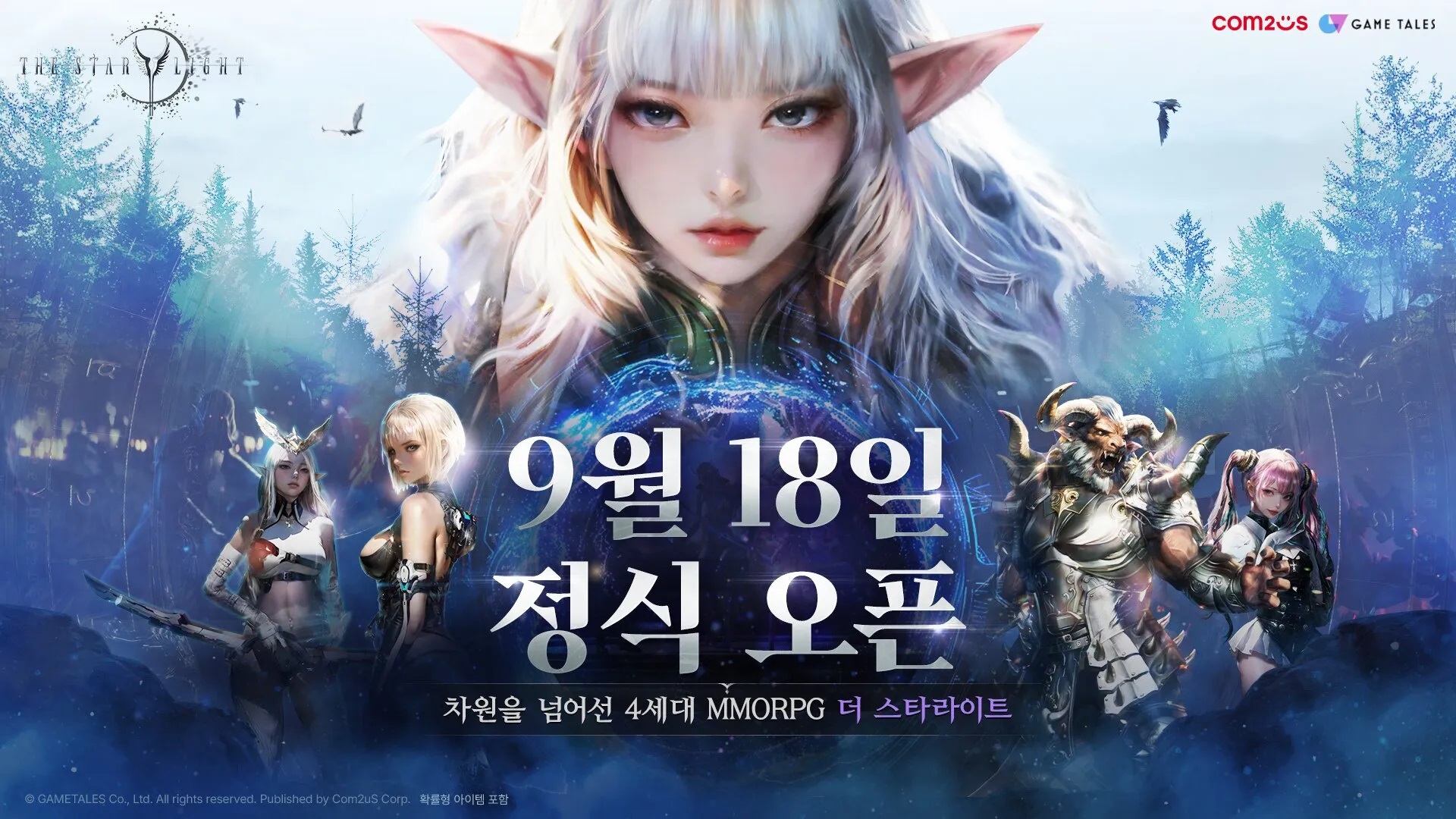 《星光》9月18日盛大启航！韩国顶级制作团队倾力打造，带你体验次世代MMORPG的极致魅力！