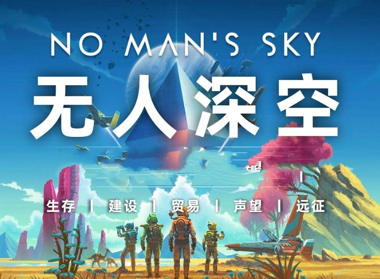 《无人深空》“航行者”更新已将引擎性能推至极限 