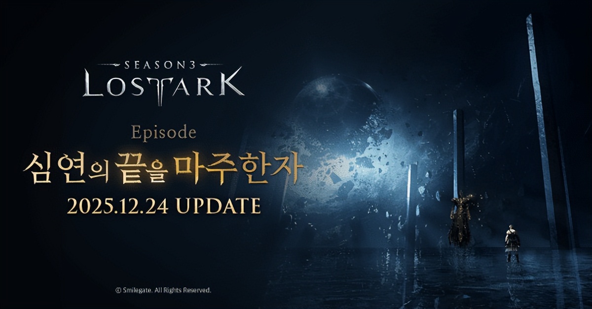 《失落的方舟》全新剧情章节“面对深渊尽头的人”现已上线，装备等级提升至1680级可体验！