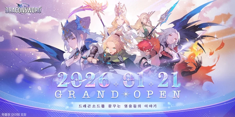 史诗降临！《龙之剑》1月21日韩服启航，多平台与中文同步解锁​！