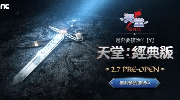 经典回归！《天堂经典版》2月7日上线，免费畅玩四天开启怀旧之旅！