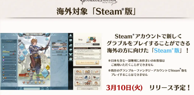 《碧蓝幻想》官宣登陆Steam！2026年3月10日上线