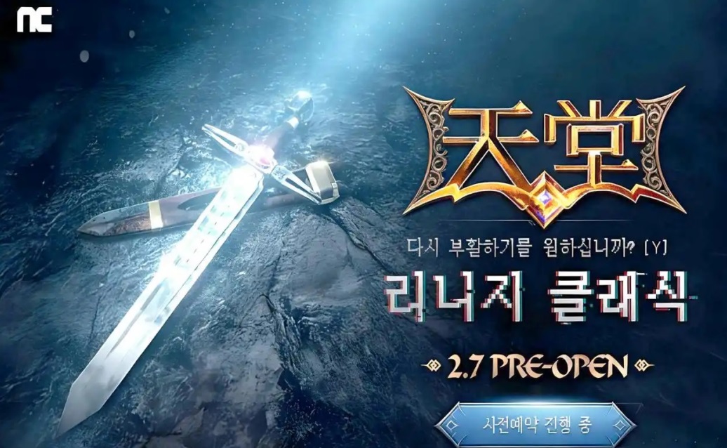 经典重铸，亚丁大陆再启征程——《天堂：经典版》2月7日韩服台服同步上线！