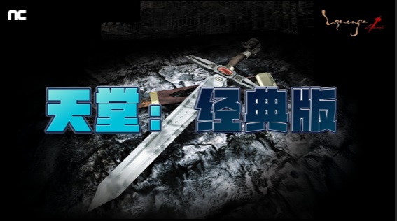 复古MMORPG热潮来袭！《天堂：经典版》登顶网吧热度TOP3！