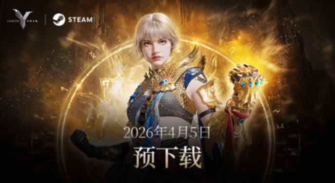 《尤弥尔传奇》Steam全球版将于4月5日开启预载，4月7日正式上线！