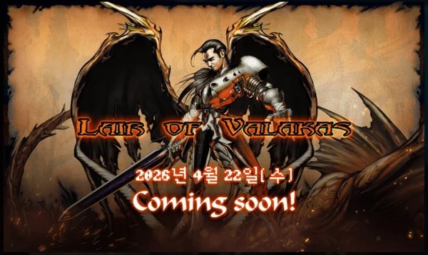  《天堂：经典版》全新篇章“巴拉卡斯的巢穴”事前预约现已开启！4月22日正式上线！