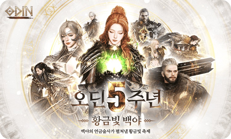 《奥丁：神叛》五周年庆典大型更新6月24日上线！《快乐游加速器》邀您重返米德加尔特，再赴瓦尔哈拉之约！
