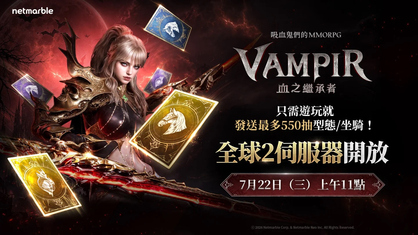 血月再临！《VAMPIR：血之继承者》红月庆典来袭！全球二服7月22日震撼加开，事前预约火热进行中！